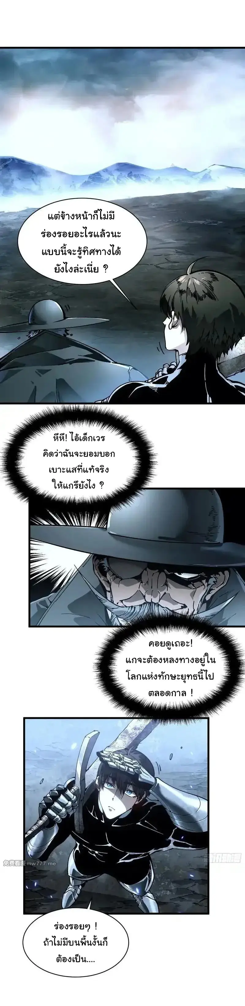( อ่านฟรี 80 ตอน ) ขอให้ข้าเป็นราชาเเห่งเหล่ามอนเตอร์ ( Martial Evolution Start by Awakening the King of Monsters ) ตอนที่ 73 หน้า 4