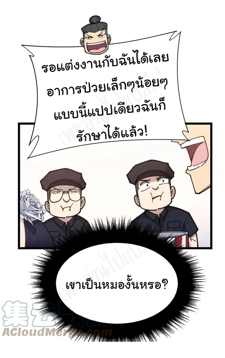 Bad Hand Witch Doctor สุดยอดพ่อมดหมอผี ตอนที่ 189 หน้า 2