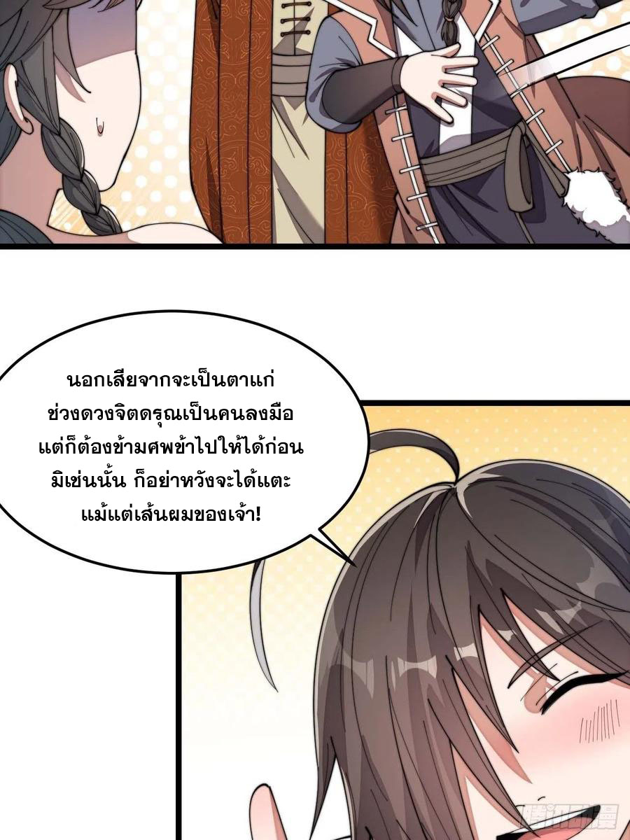 บุรุษที่มีโชค คงไม่ใช่ข้าแล้วแหละ ตอนที่ 11 หน้า 24