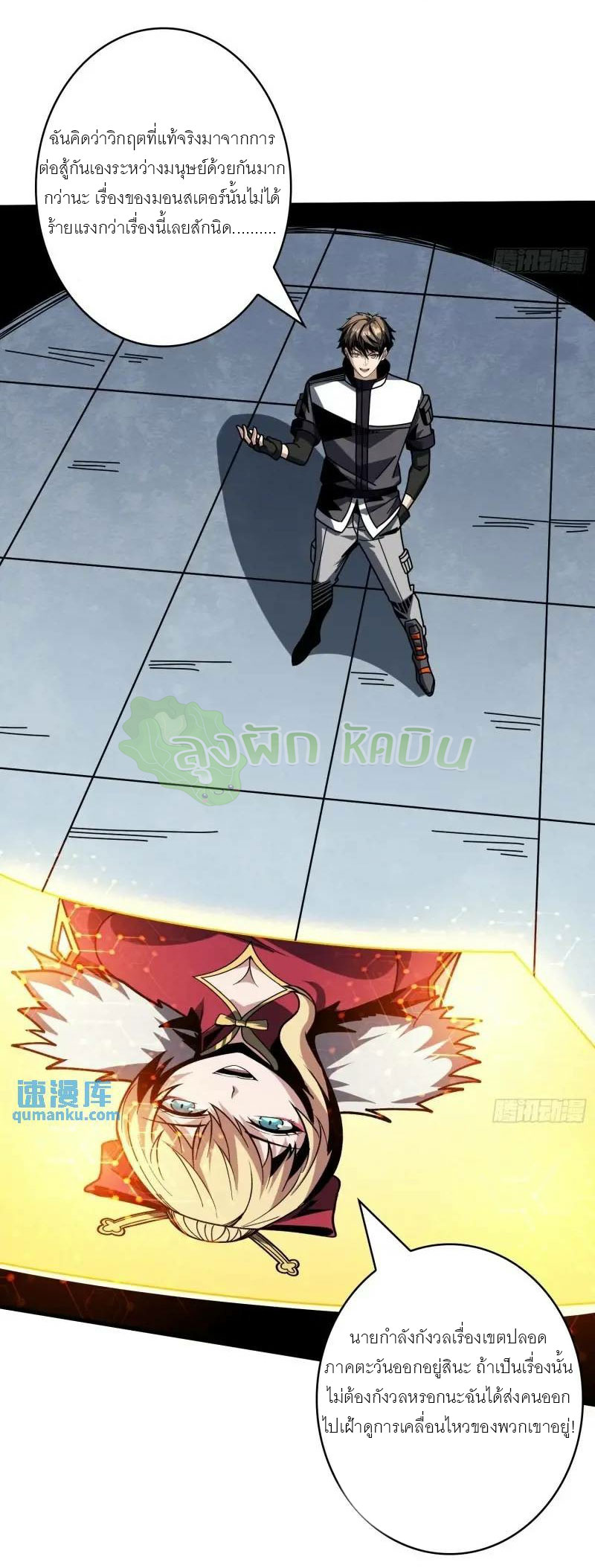 (ชนจีน) IT STARTS WITH A KINGPIN ACCOUNT - จุติจอมราชัน ตอนที่ 455 หน้า 37