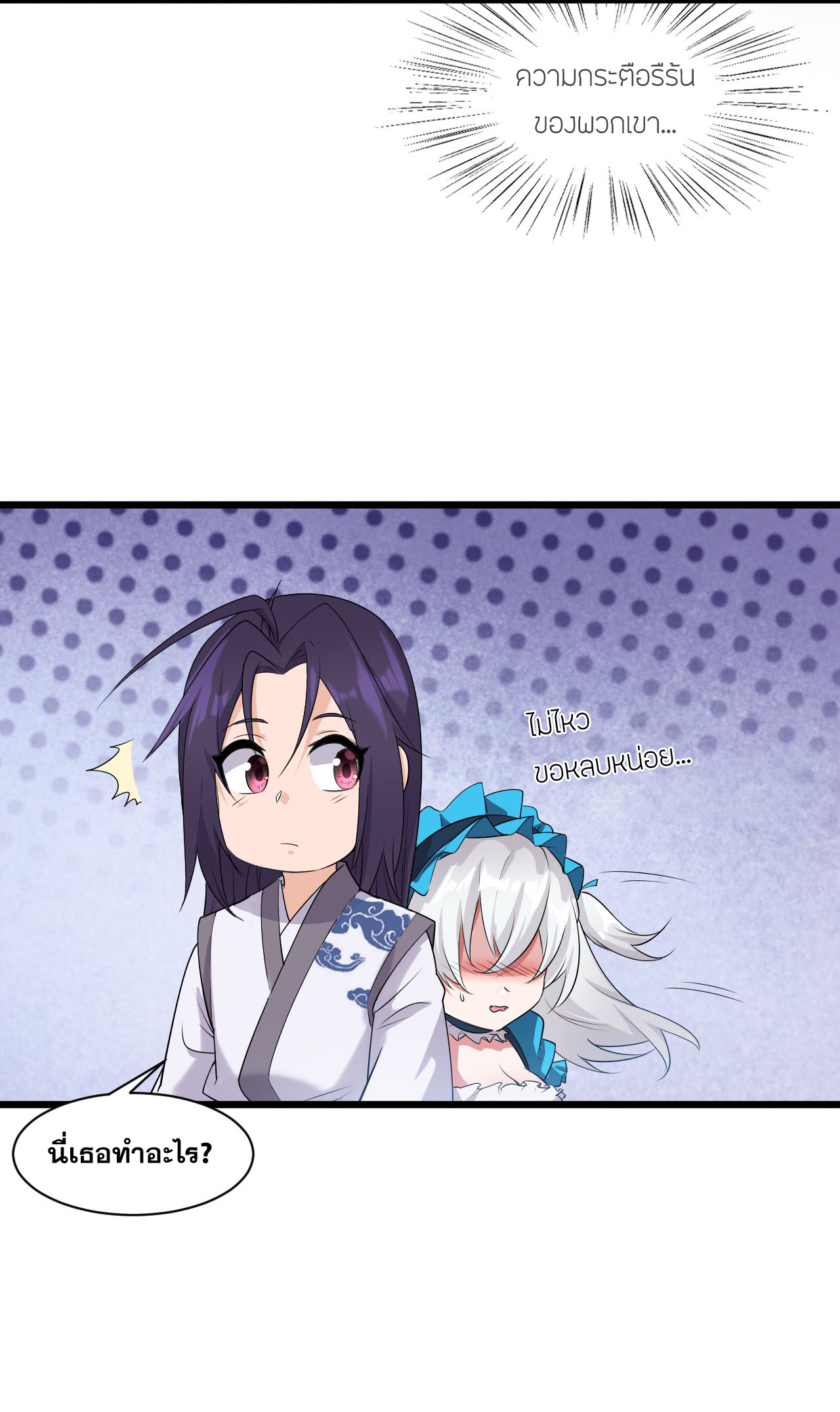 ข้าเพียงต้องการฝึกฝนศิษย์น้องหญิงก็เท่านั้น ตอนที่ 2 หน้า 42