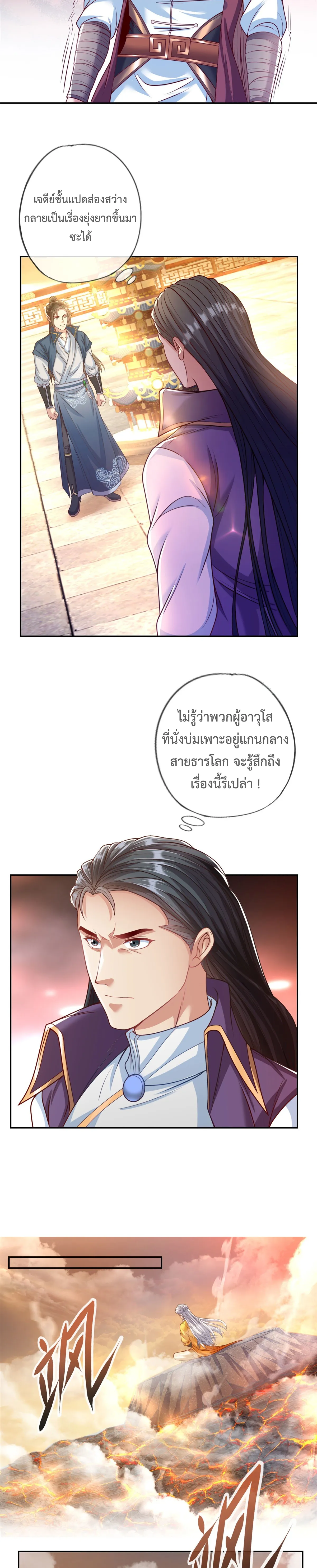 (ทันจีน) Unlimited God System (ระบบศักดิ์สิทธิ์ไร้ขีดจำกัด) ตอนที่ 7 หน้า 2