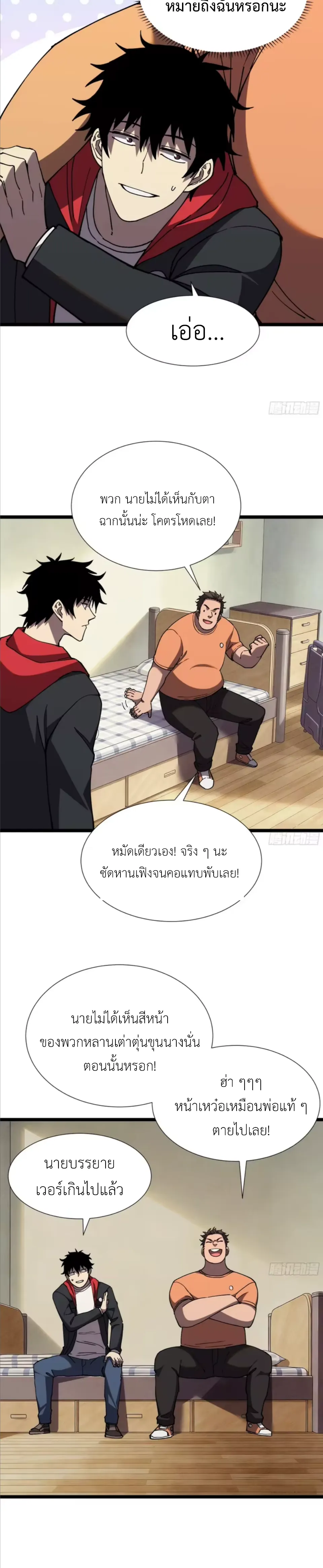ใครว่านักดาบเป็นอาชีพสุดกาก? ตอนที่ 5 หน้า 38