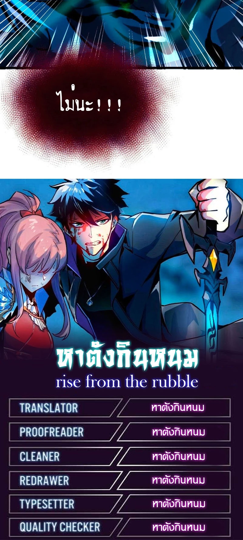Rise From The Rubble |  เศษซากวันสิ้นโลก ตอนที่ 117 หน้า 24