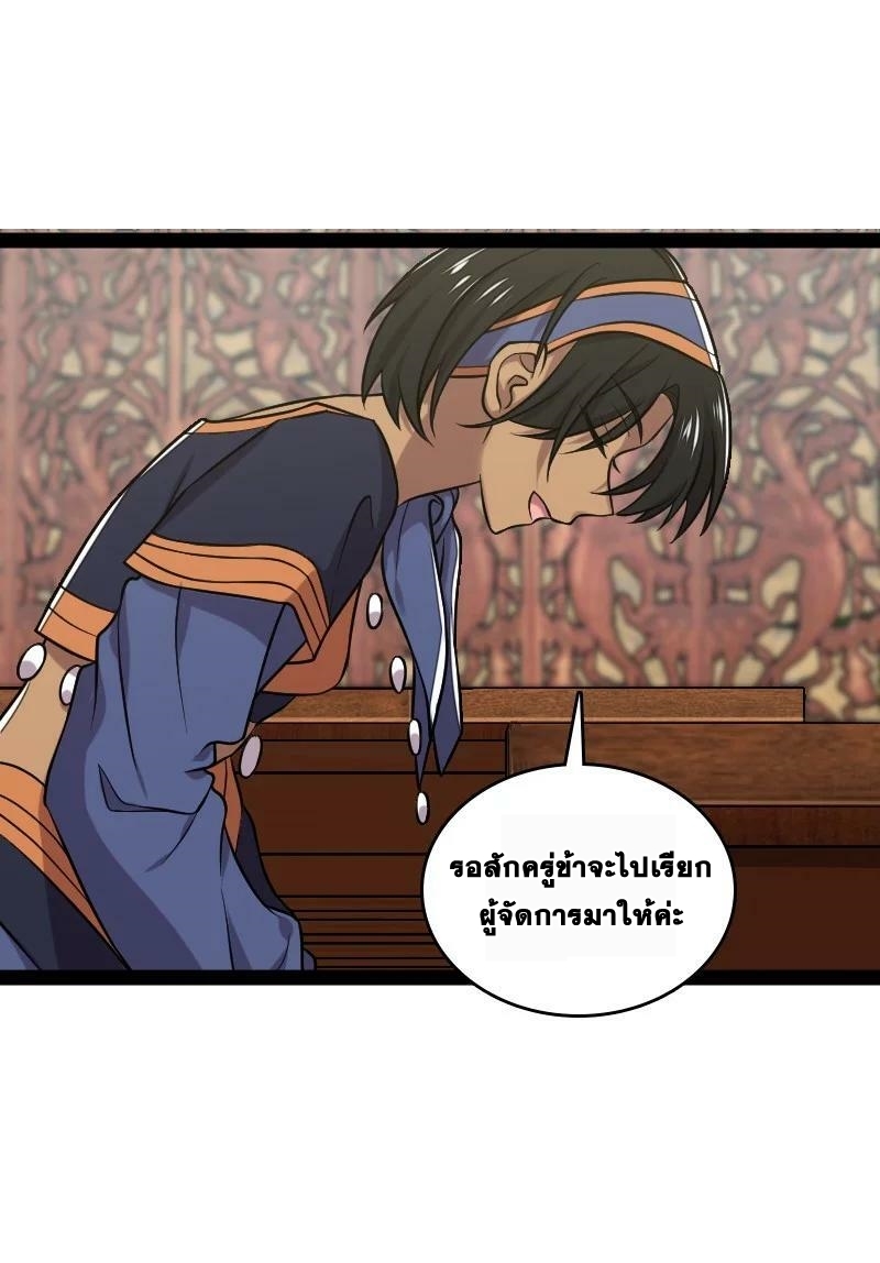 ชีวิตอันสันโดษของจักพรรดิ์หลินเกอ ตอนที่ 200 หน้า 36