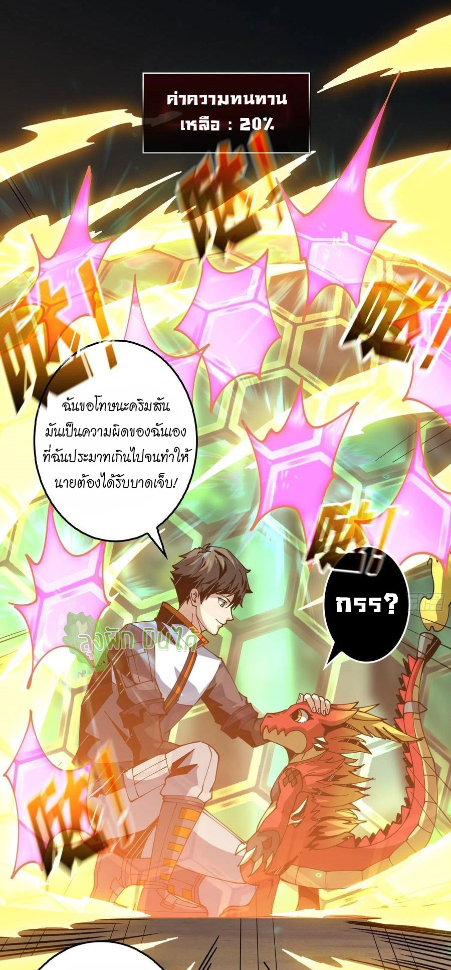 (ชนจีน) IT STARTS WITH A KINGPIN ACCOUNT - จุติจอมราชัน ตอนที่ 99 หน้า 12