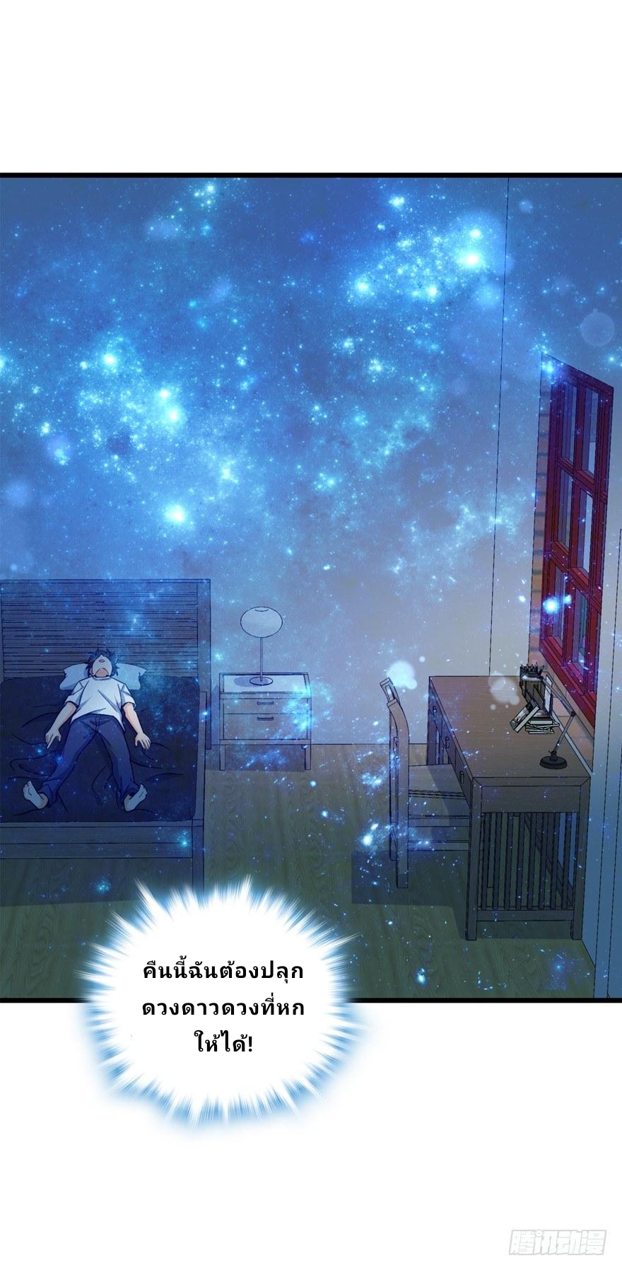 The new life of the Kuan King-ชีวิตใหม่ของราชาจอมกวน ตอนที่ 14 หน้า 21