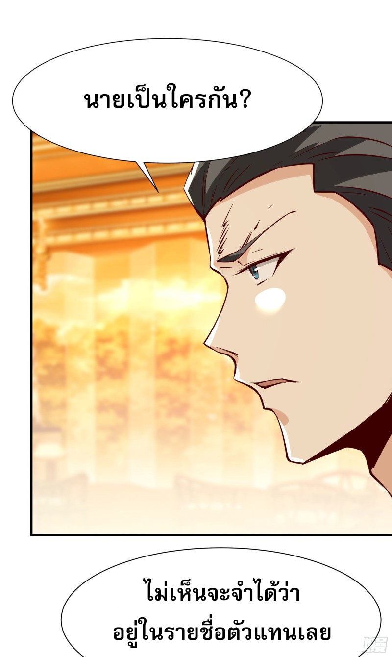 Rebirth City Deity - การเกิดใหม่ของเทพเซียนแห่งนคร ตอนที่ 38 หน้า 25