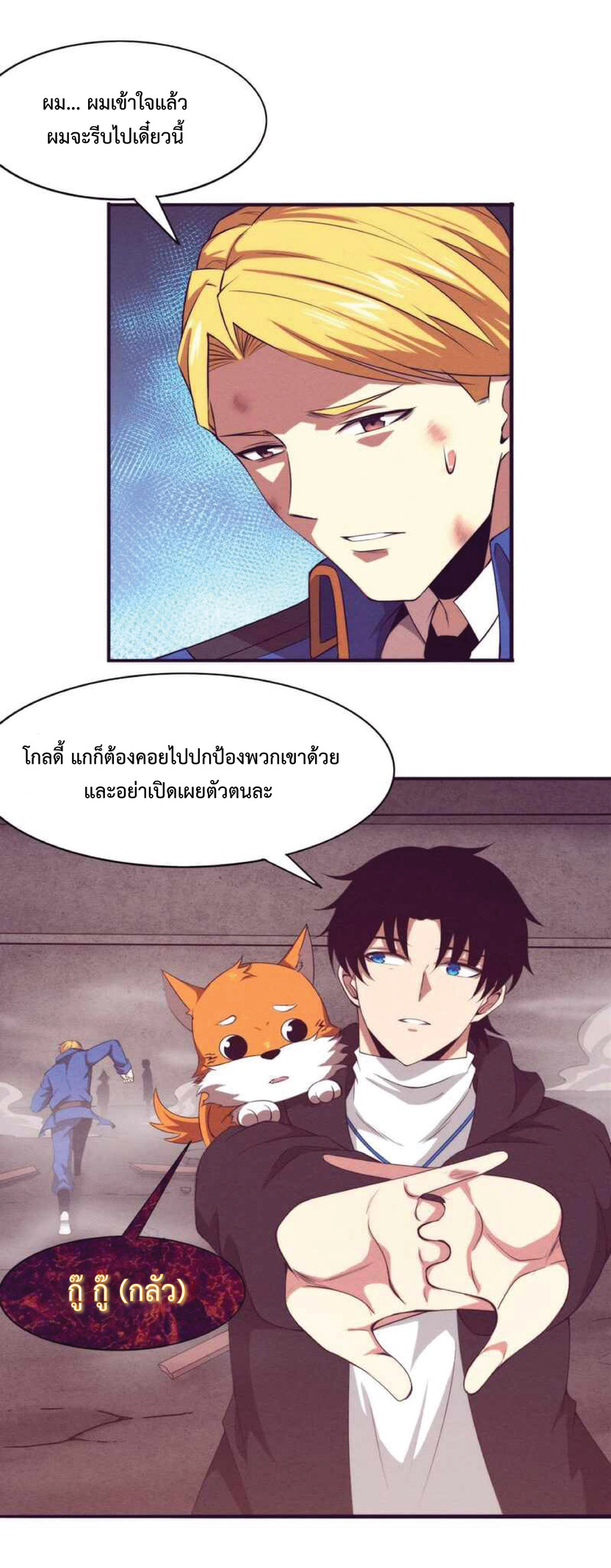 the frenzy of evolution การวิวัฒนาการที่บ้าคลั่ง ตอนที่ 24 หน้า 3