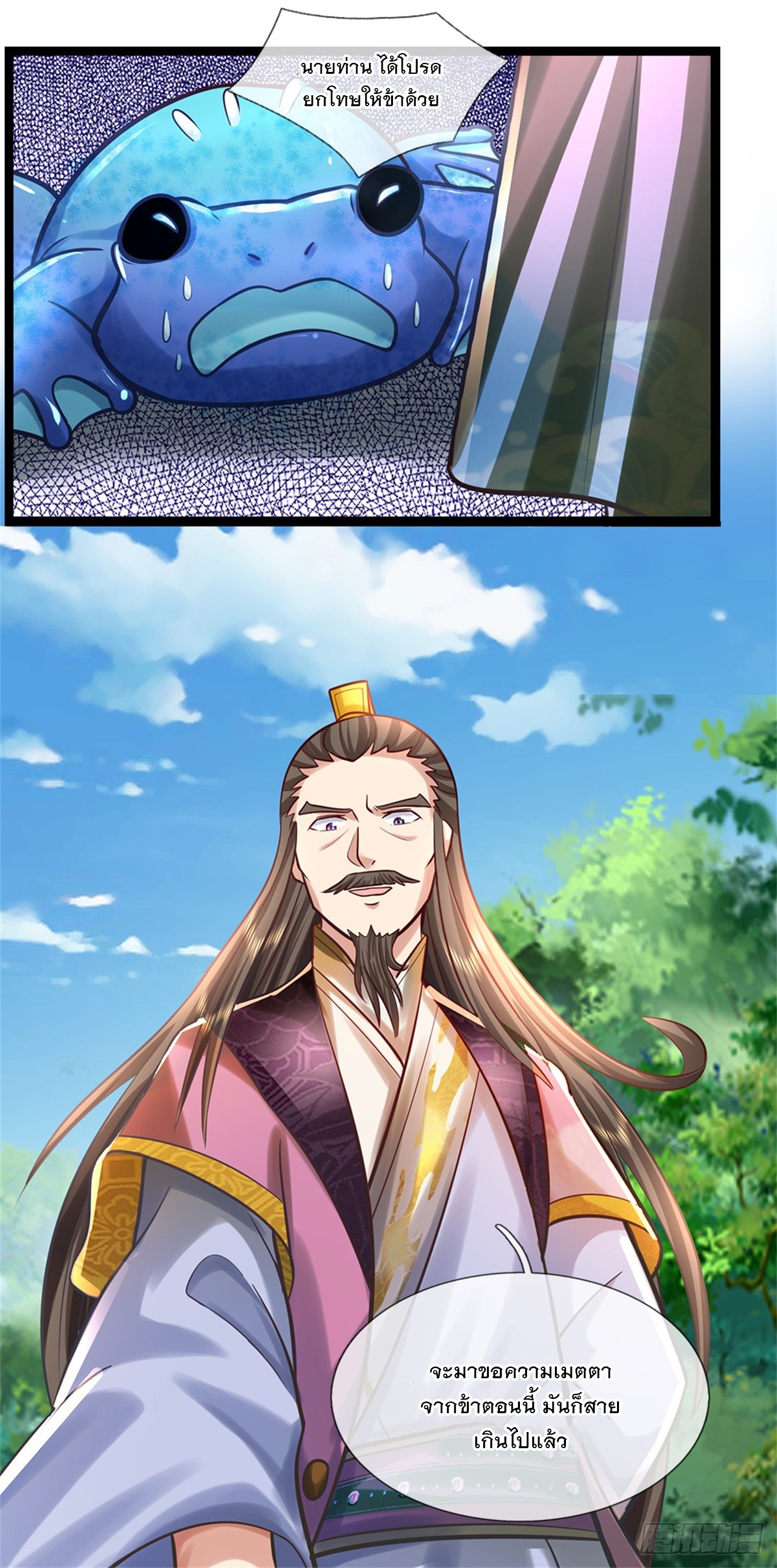ข้าถูกเลี้ยงดูโดยหญิงสาวปีศาจ ตอนที่ 49 หน้า 37
