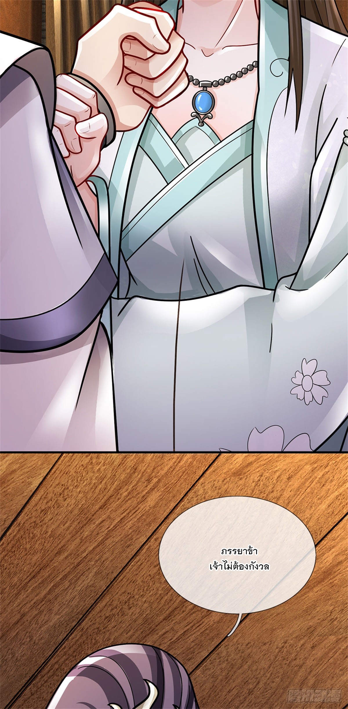 ข้าถูกเลี้ยงดูโดยหญิงสาวปีศาจ ตอนที่ 40 หน้า 14