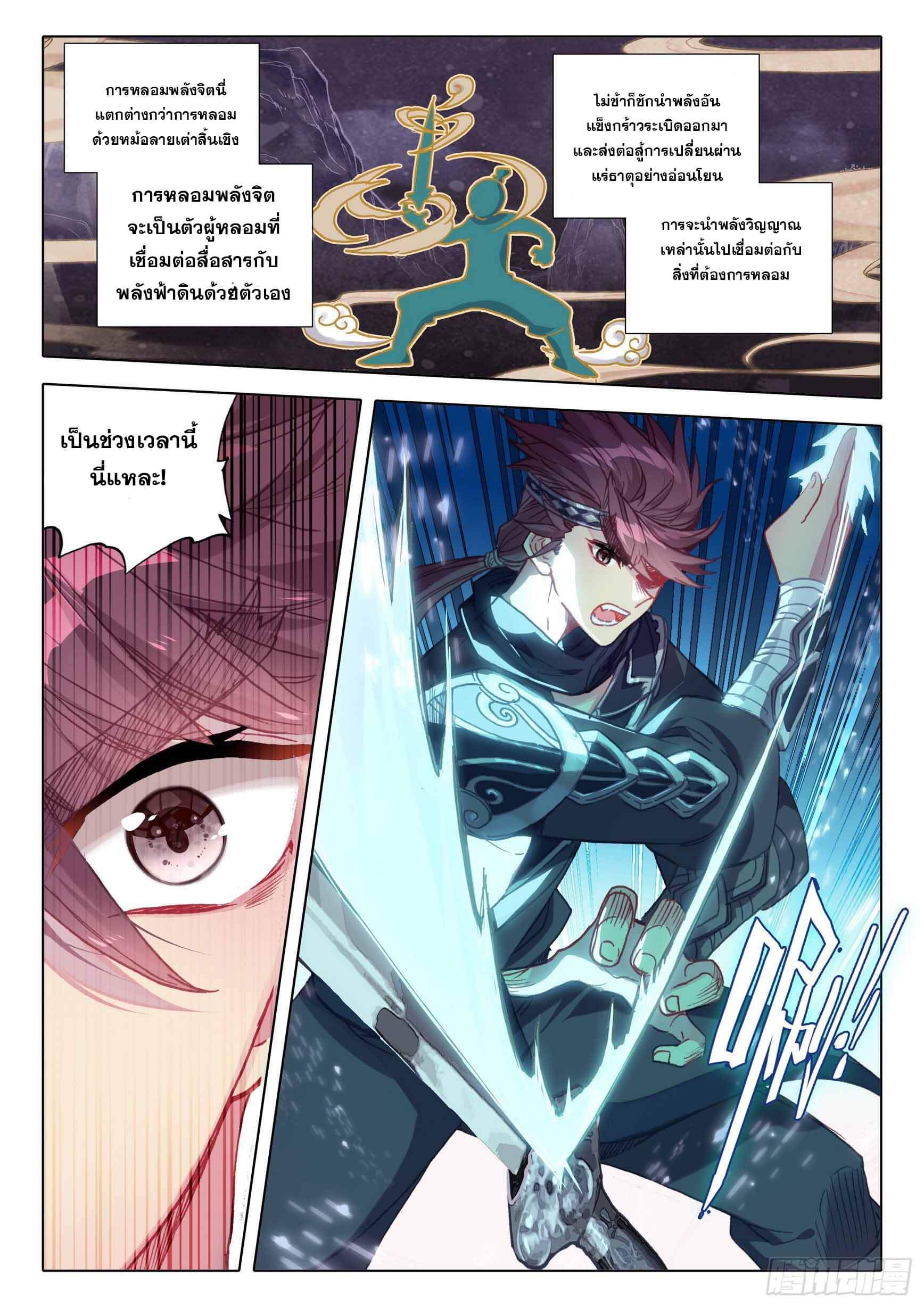 A will eternal (ทันจีน) ตอนที่ 51 หน้า 14