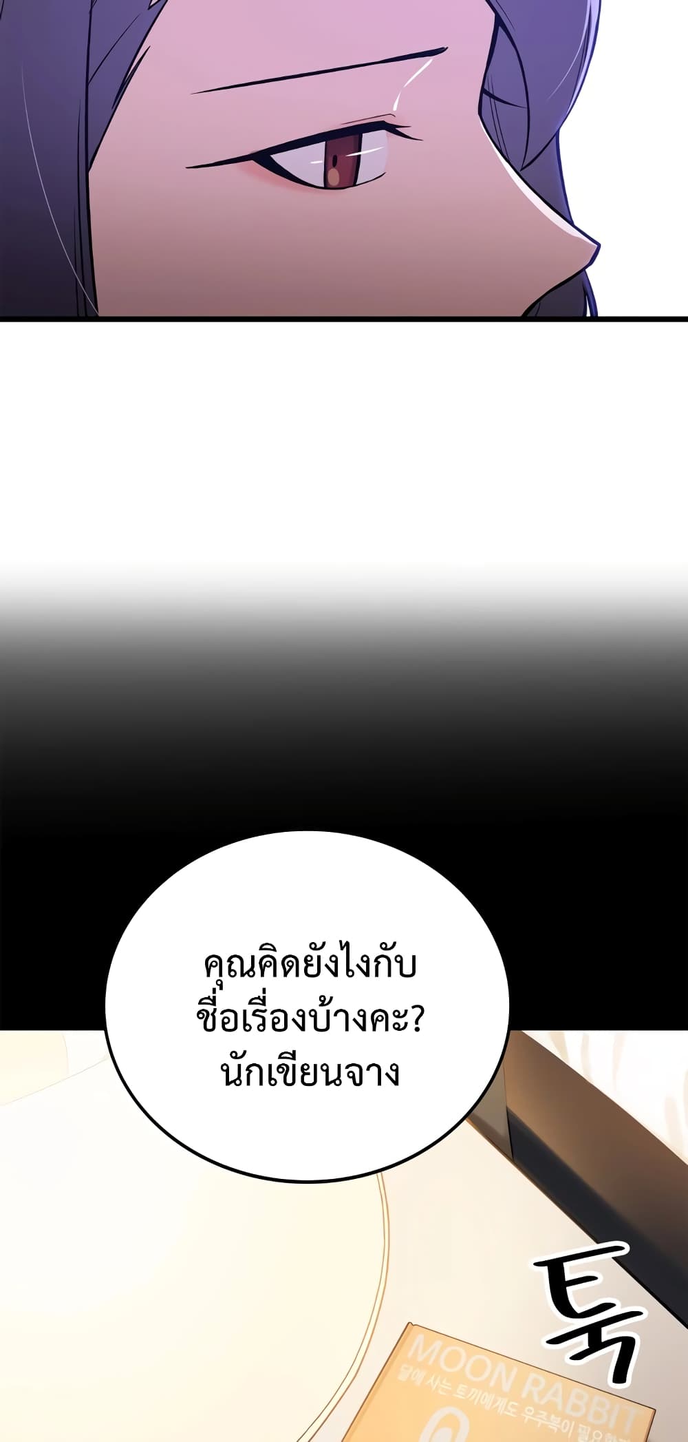 ผมเป็นนักเขียนบทที่มีระบบสปอยล์ ตอนที่ 8 หน้า 39