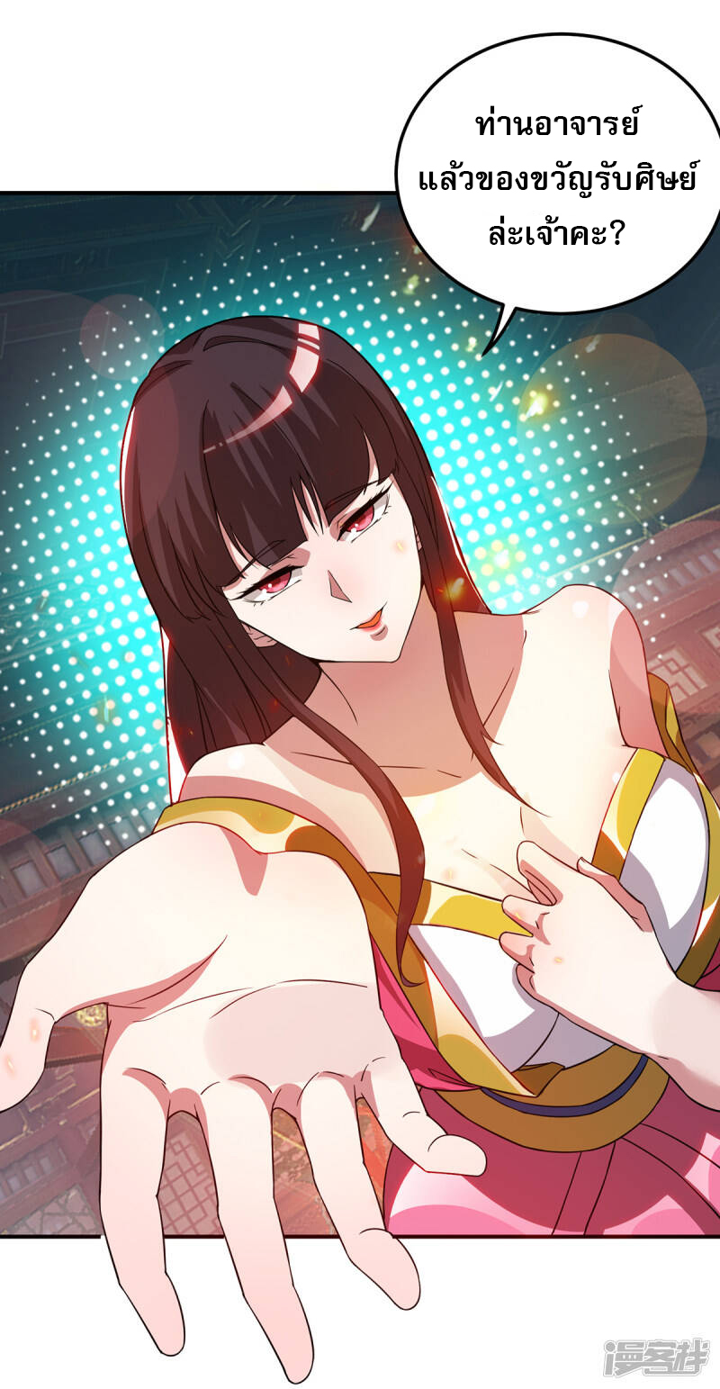 Reversal of god king จอมราชันย์ผงาดโลกันต์ ตอนที่ 32 หน้า 27