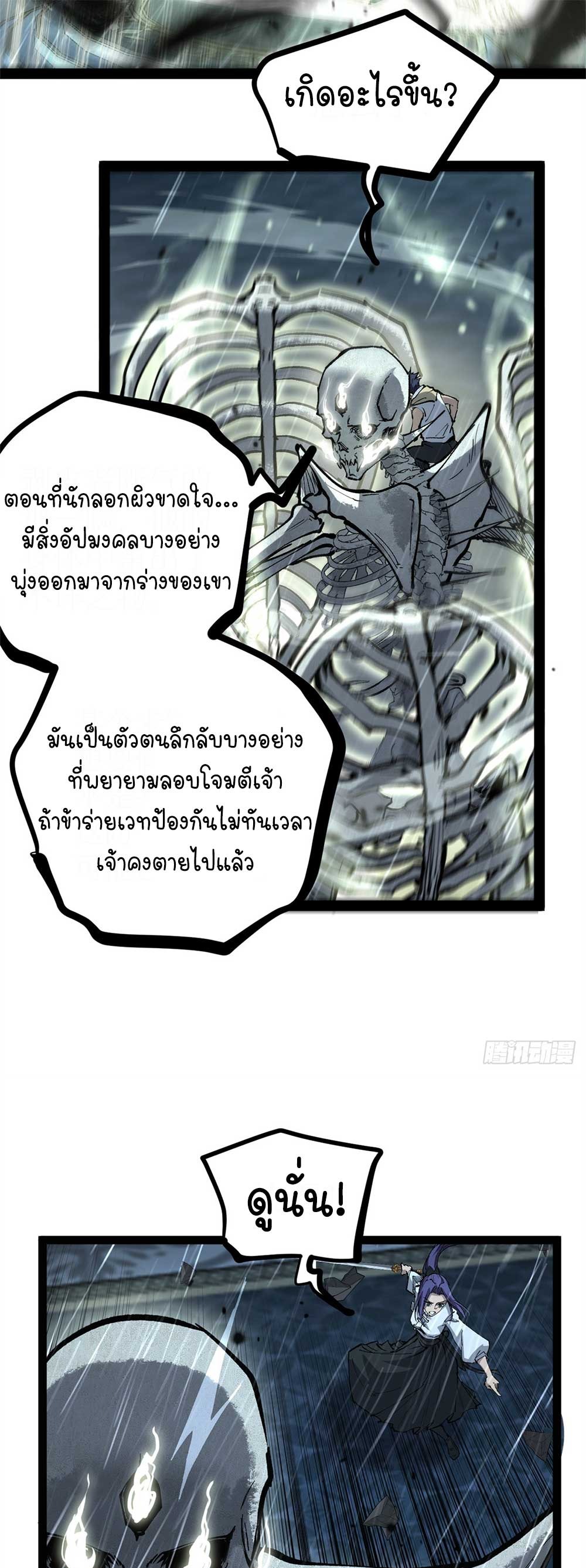 Gatekeeper of the Boundless World | ผู้พิทักษ์ประตูแห่งดินแดนไร้ขอบเขต ตอนที่ 43 หน้า 12