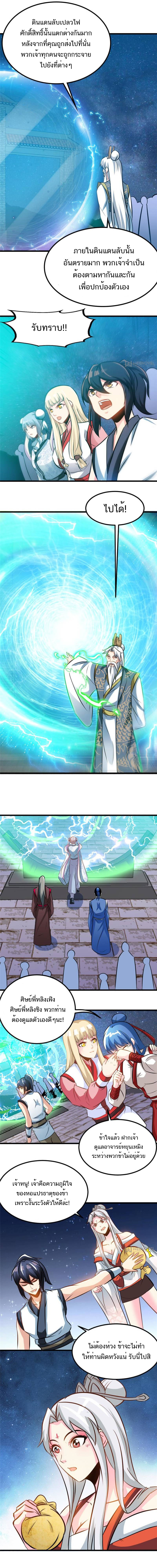 Born to Be a God ตอนที่ 98 หน้า 4