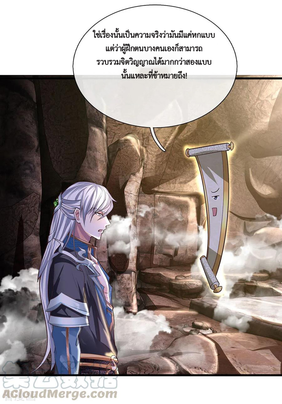 Shura Sword Sovereign ตอนที่ 41 หน้า 10