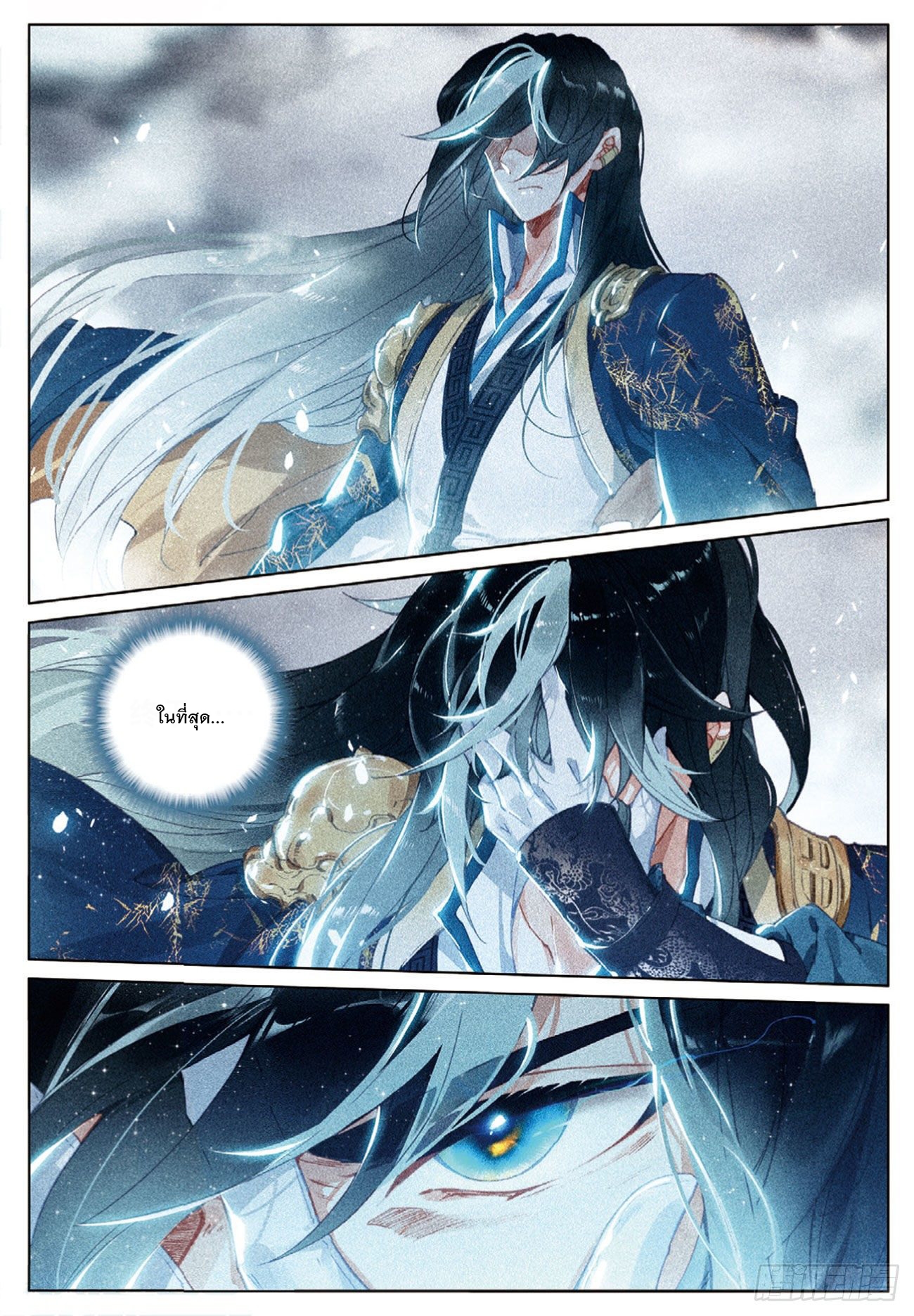 กระบี่เทพพิชิตฟ้า (ชนจีน) ตอนที่ 27 หน้า 3