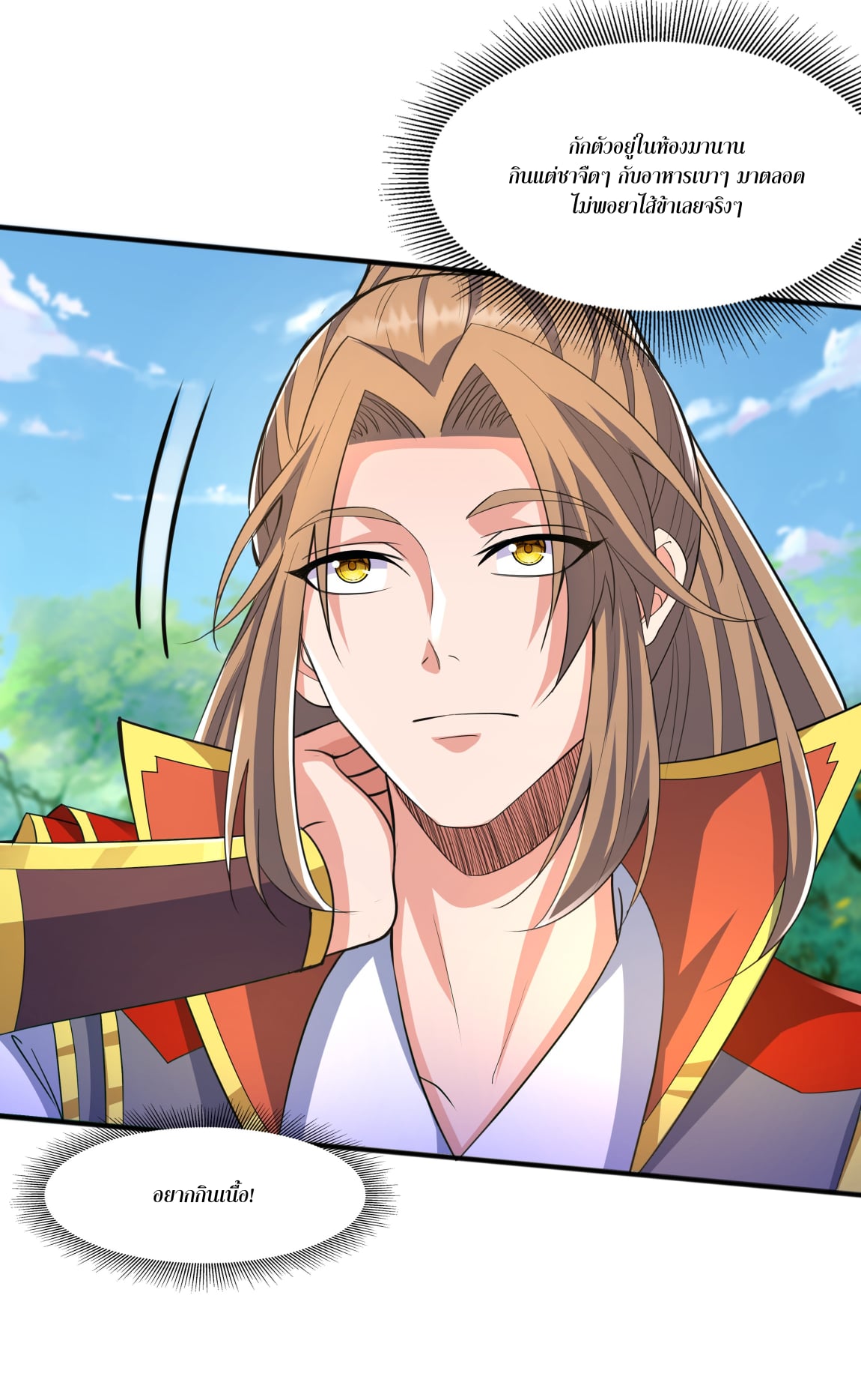 เทพเจ้าอสูรแห่งราชันสงคราม ตอนที่ 4 หน้า 27