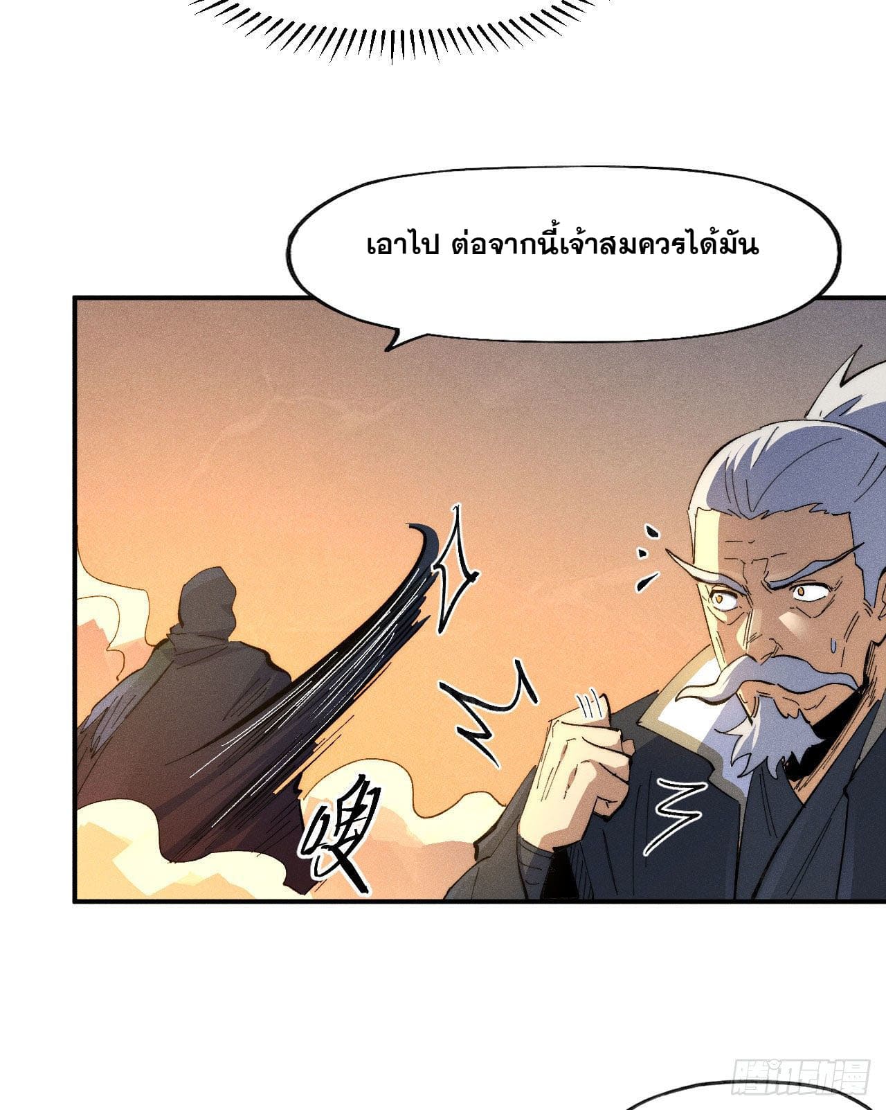 ตูข้านี่แหละเทพ (ทันจีน) ตอนที่ 100 หน้า 25