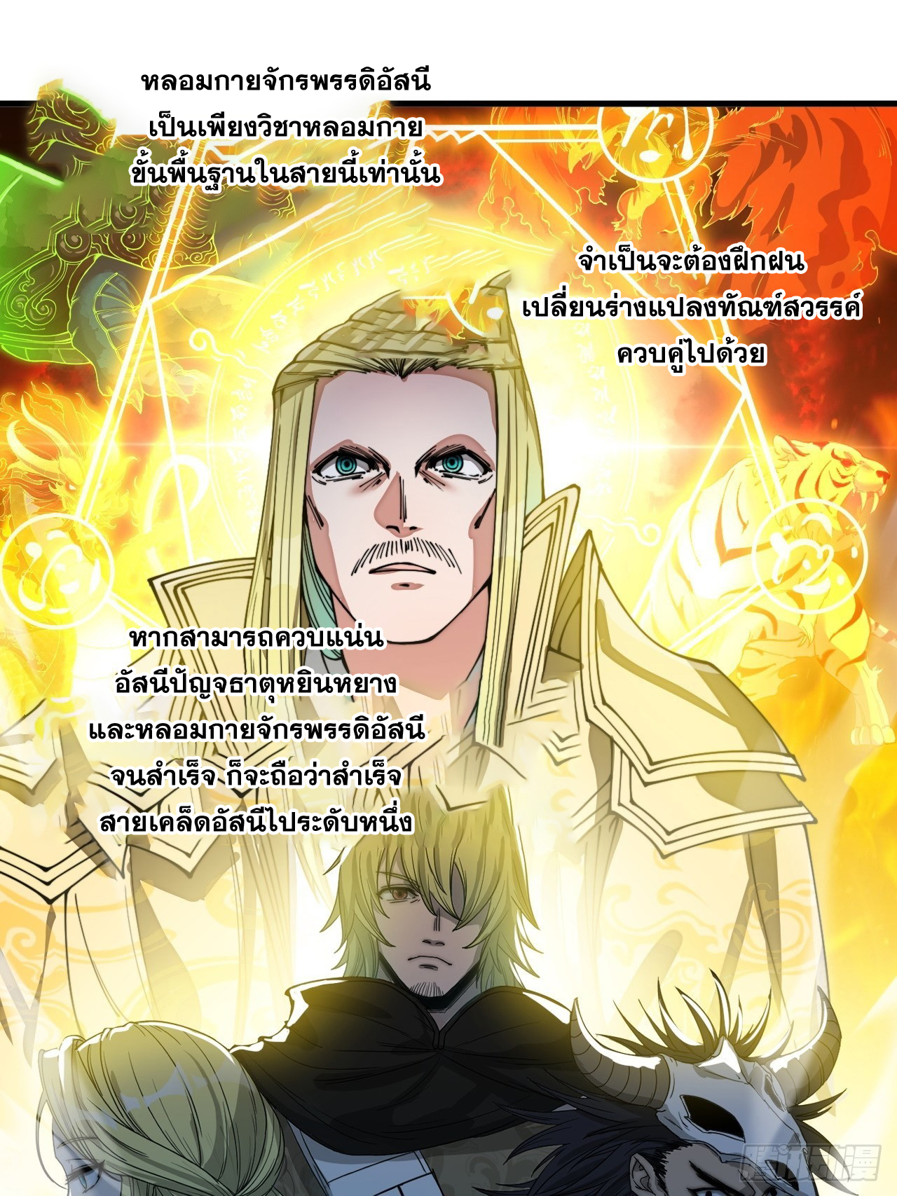 บุรุษที่มีโชค คงไม่ใช่ข้าแล้วแหละ ตอนที่ 106 หน้า 25