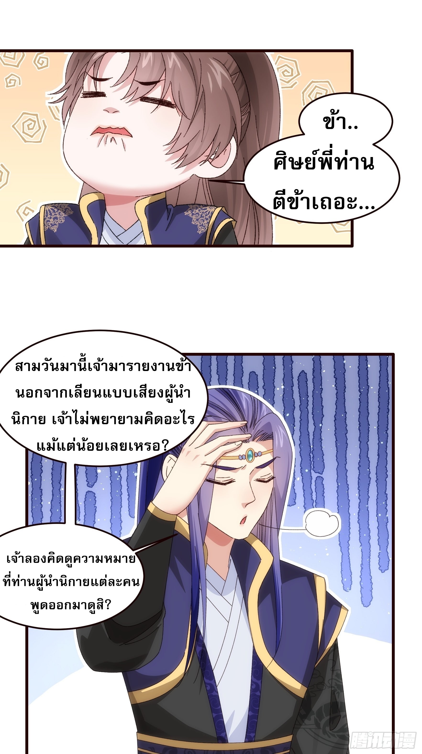 ข้าจะกำหนดชะตาตัวเอง ทันจีน ตอนที่ 68 หน้า 6