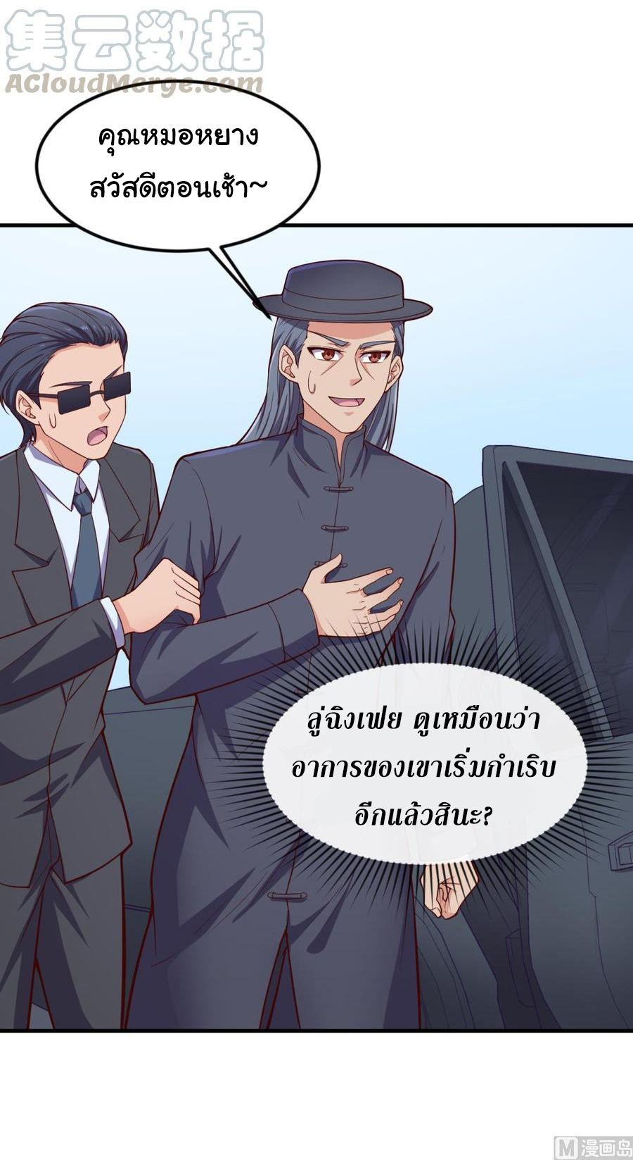 เทพเซียนหมอ ของยัยเทพธิดา ตอนที่ 121 หน้า 17