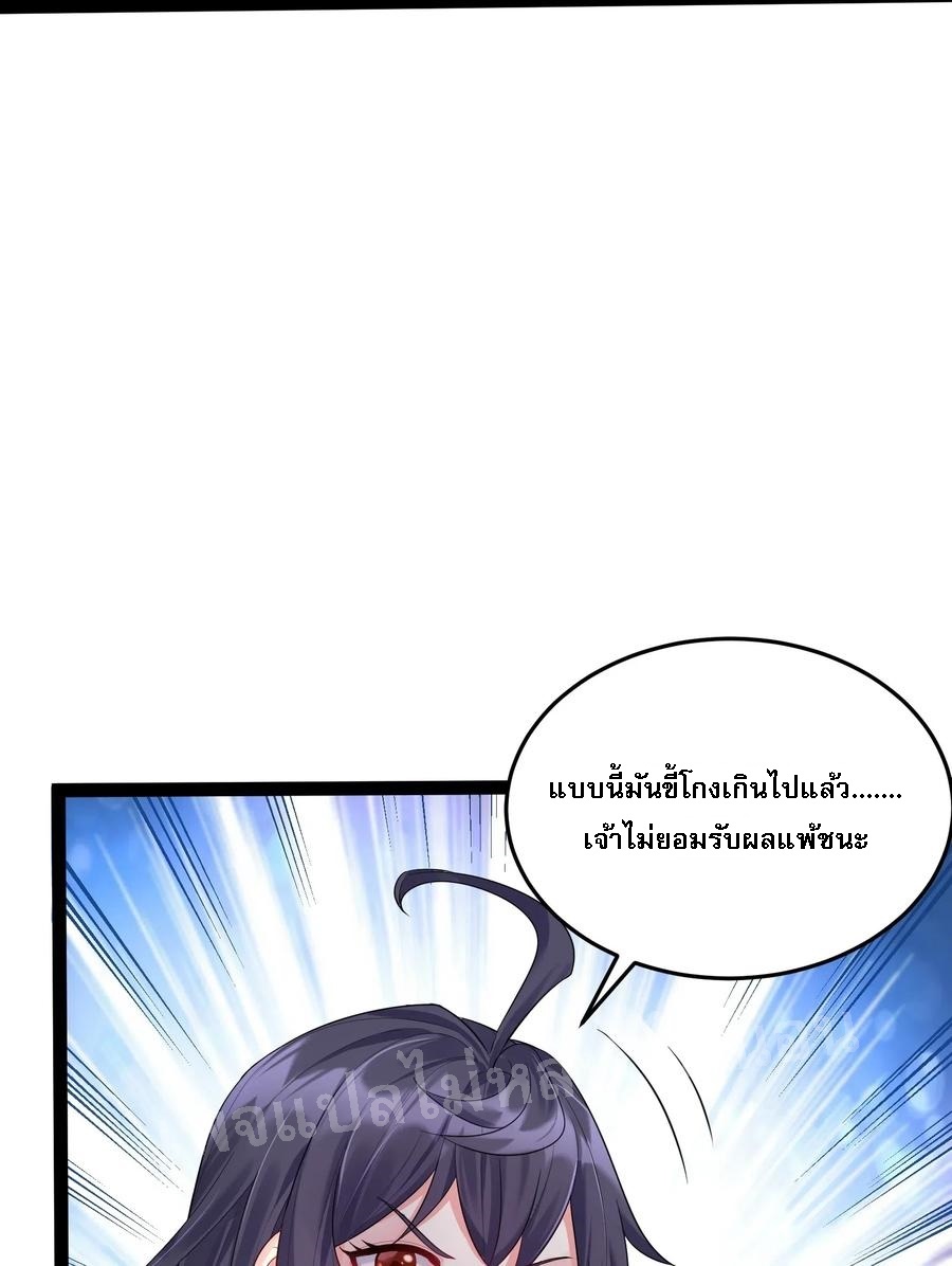 ดันเกิดใหม่เป็นสุดยอดวายร้ายหมายเลขหนึ่ง ตอนที่ 17 หน้า 5
