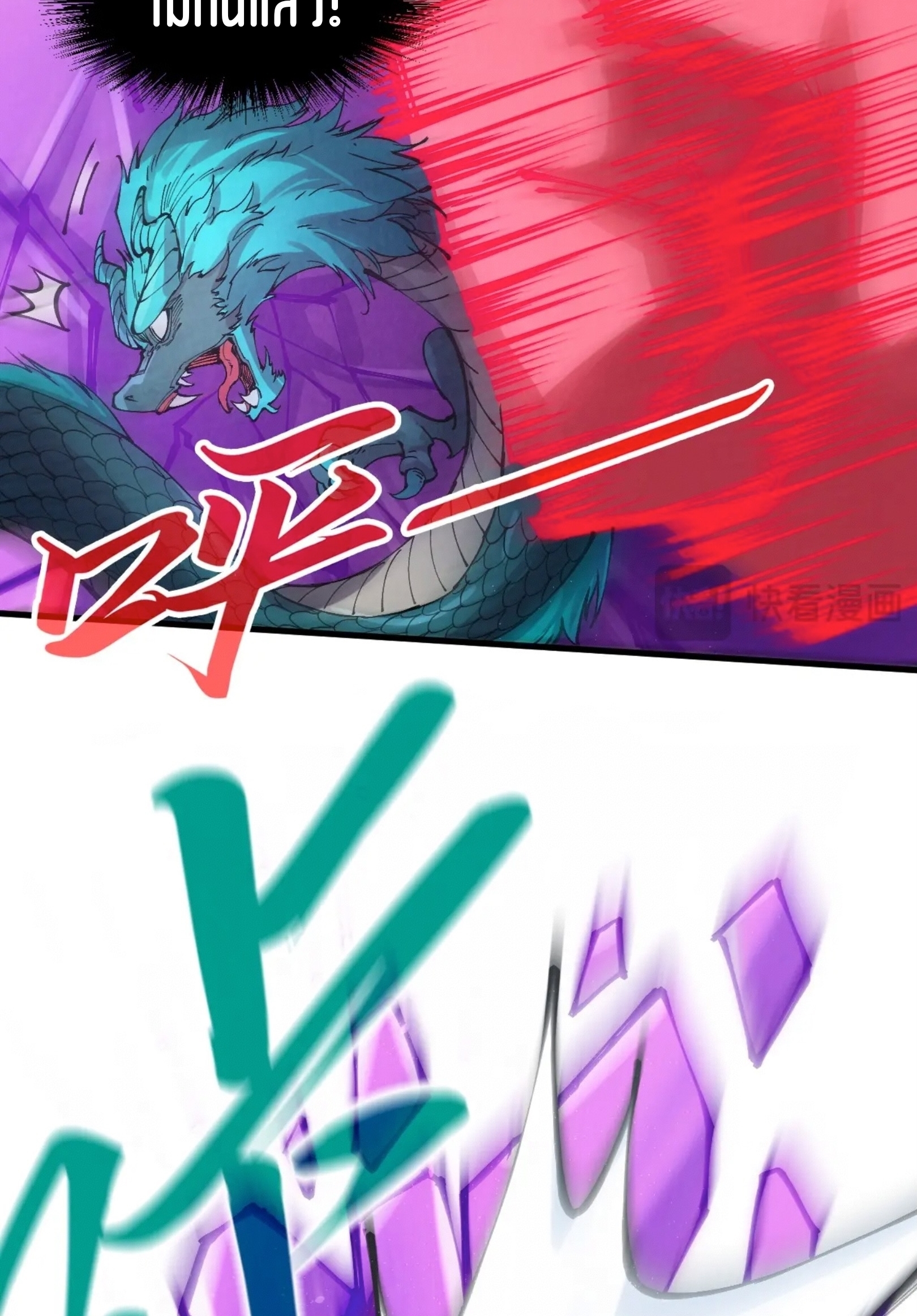 มหาเทพนิรันดร์กาล ตอนที่ 150 หน้า 13