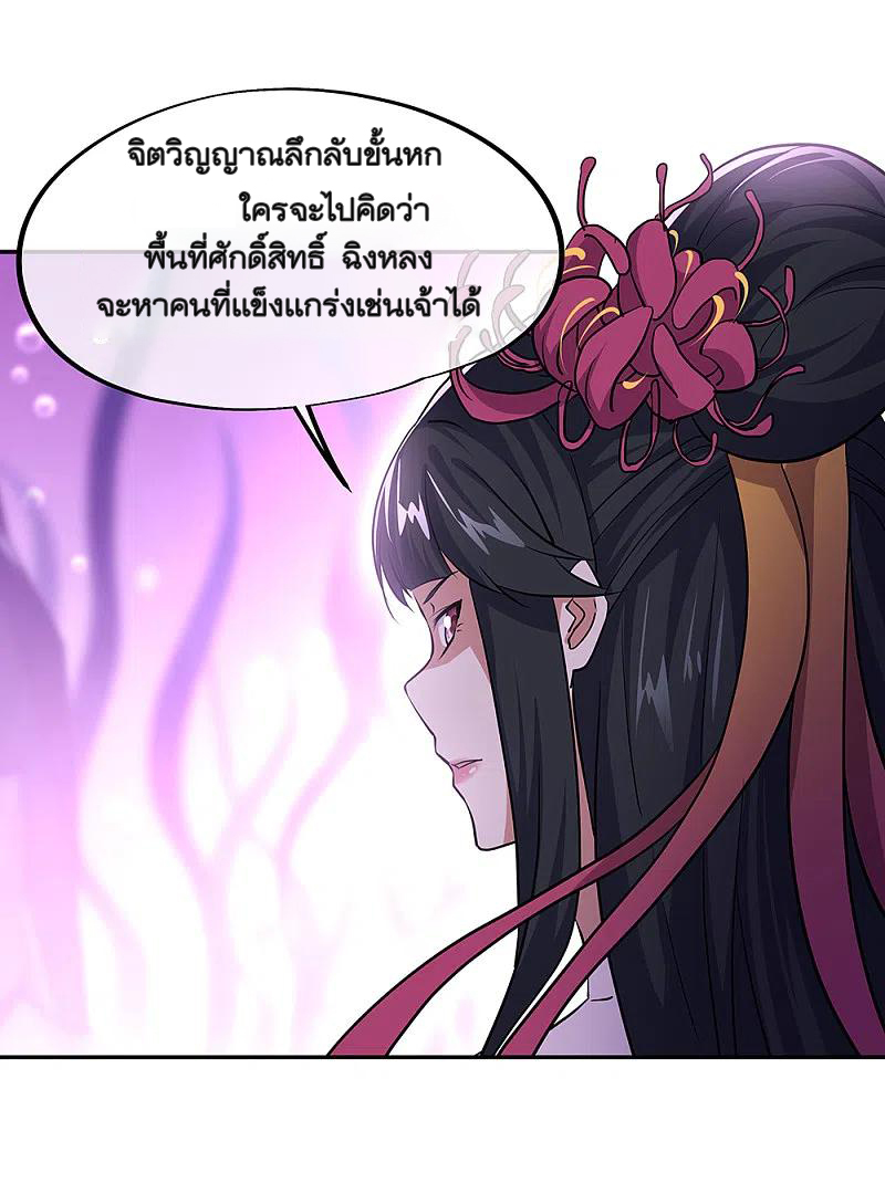 peerless battle spirit ตอนที่ 314 หน้า 23