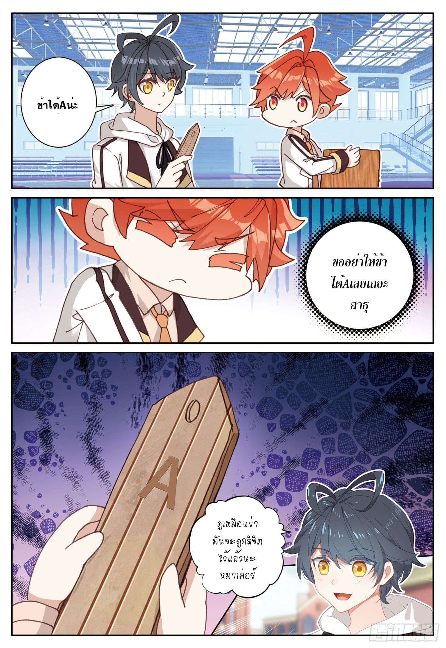 Child of light บุตรแห่งแสง ตอนที่ 11 หน้า 24