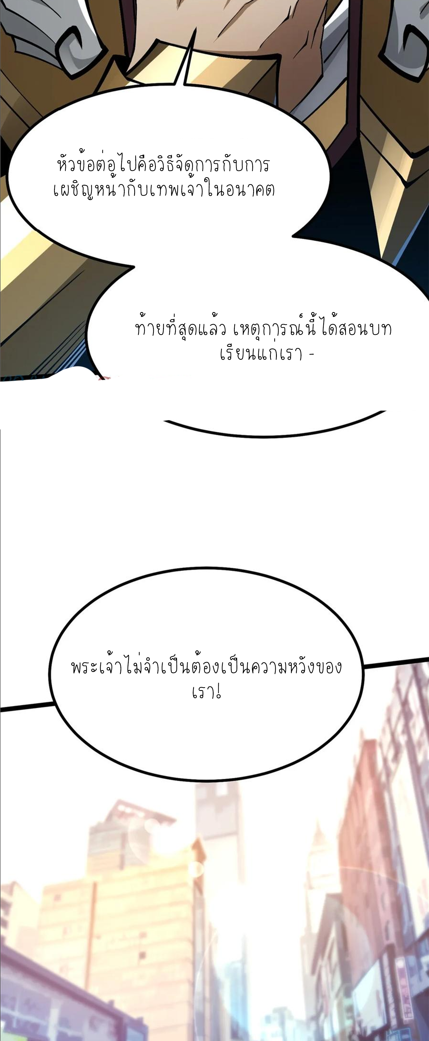 ไม่อยากเรียนทักษะ แห่งคำสาปเลย! ตอนที่ 84 หน้า 52