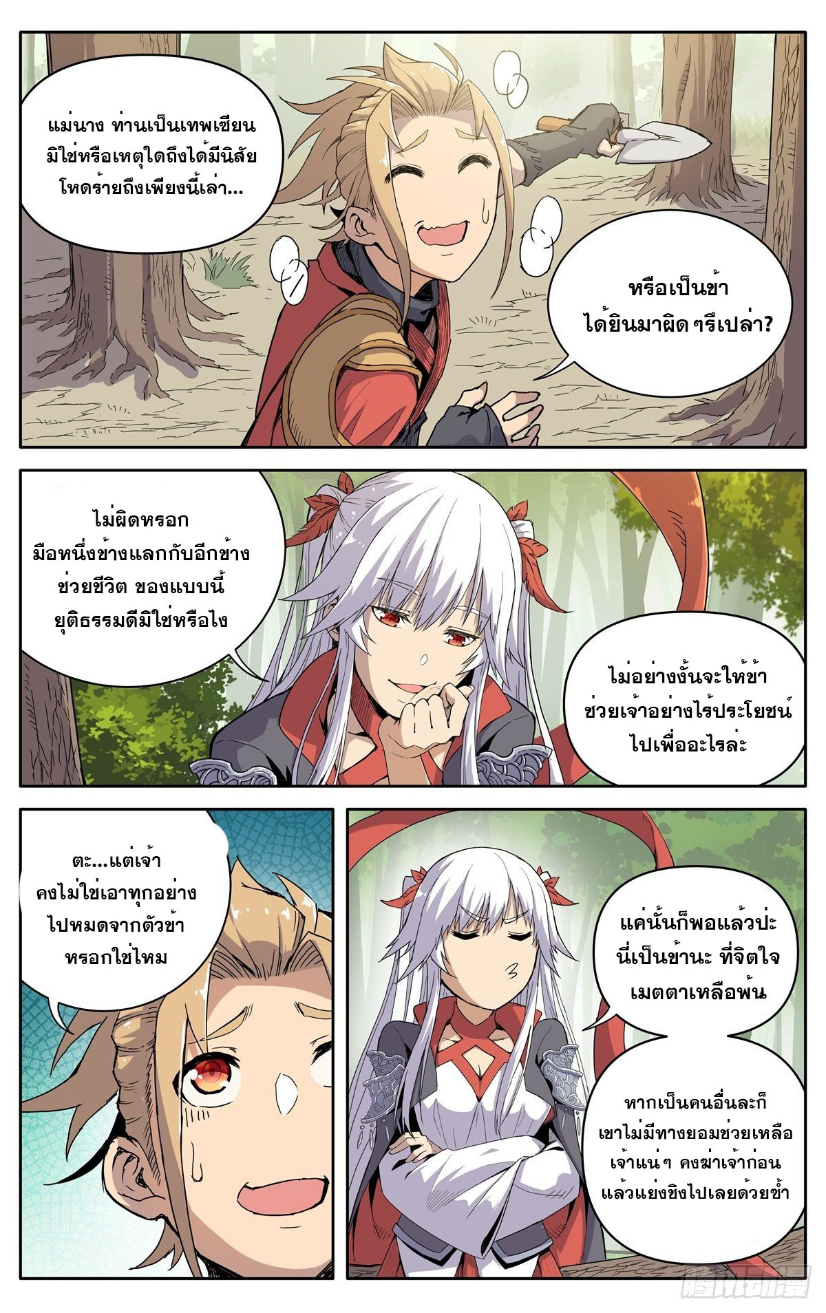 นิกายปีศาจไม่วุ่นวายจริงๆ ตอนที่ 7 หน้า 2