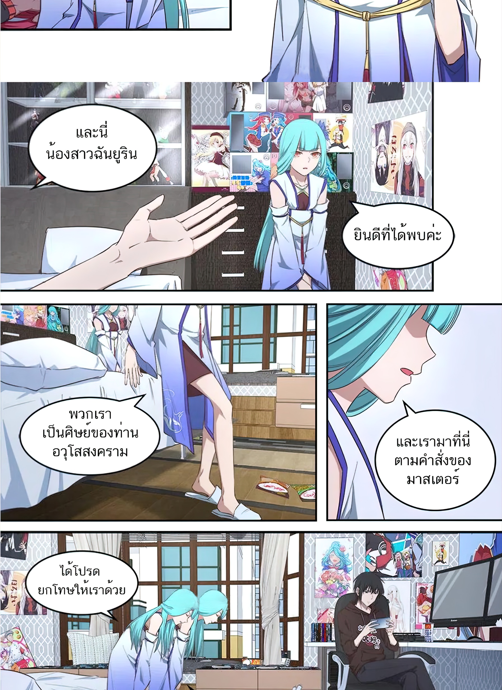 เซียนกระบี่โอตาคุ ตอนที่ 2 หน้า 6