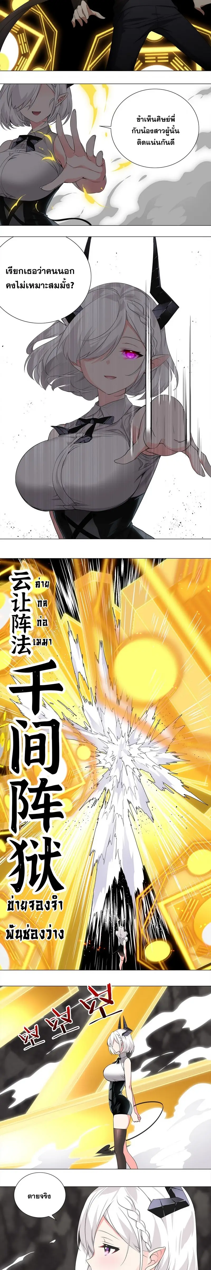 My Harem Grew So Large I Was Forced to Ascend ฮาเร็มสาวที่ต่างโลก ตอนที่ 15 หน้า 5