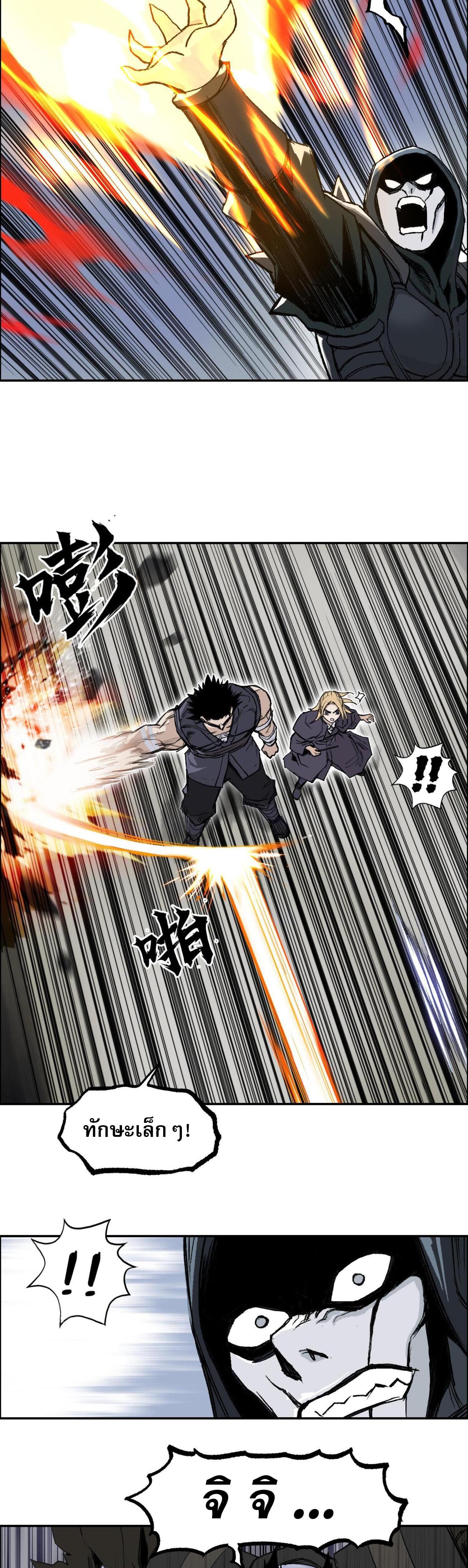จอมเวทย์พลังกล้าม ตอนที่ 5 หน้า 30
