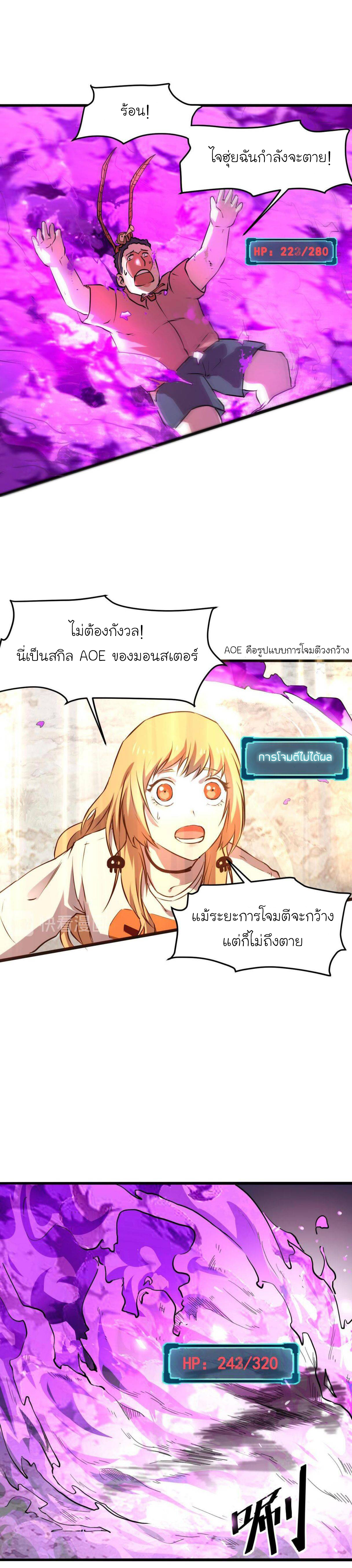 The King Of Bugs ตอนที่ 5 หน้า 12