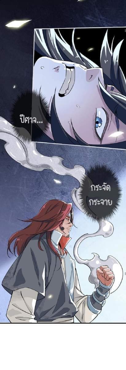 ลัทธิเต๋าสูงสุด ตอนที่ 1 หน้า 22