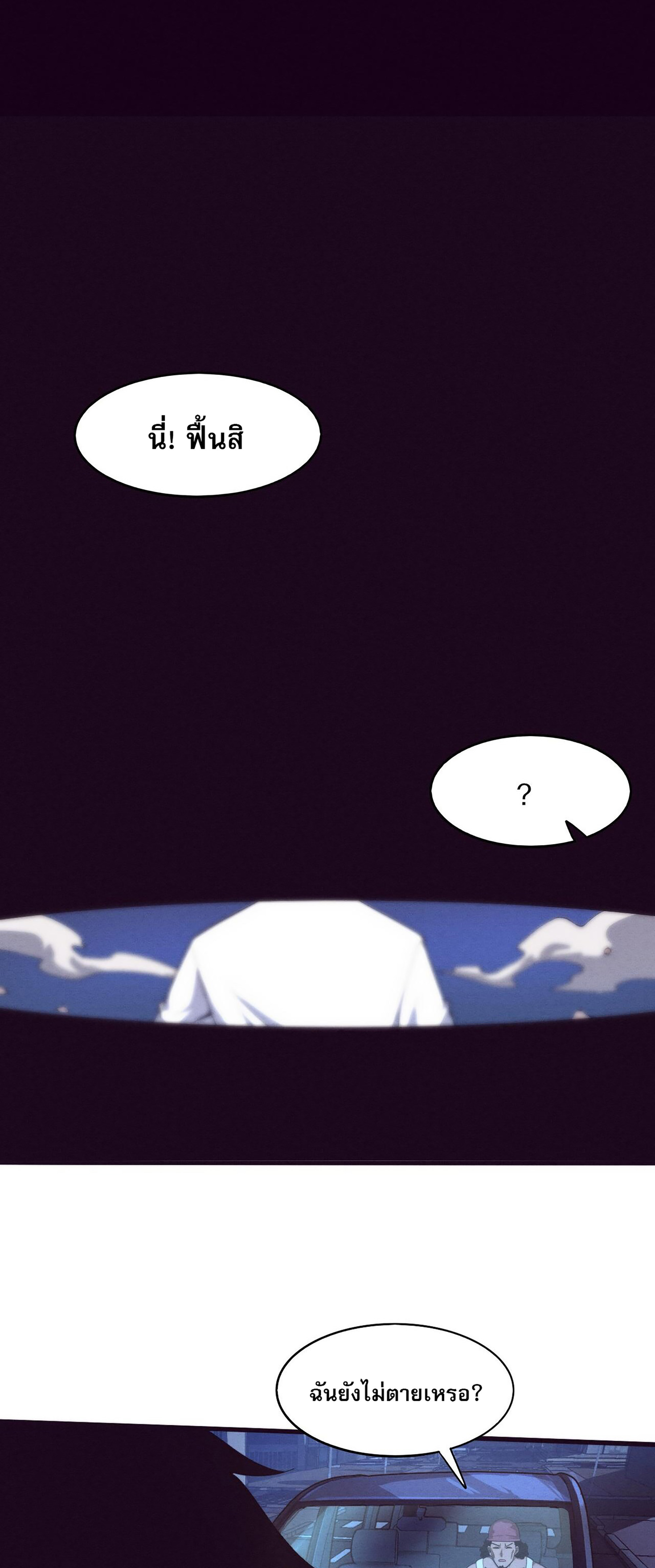 The Frenzy Of Evolution ตอนที่ 63 หน้า 21