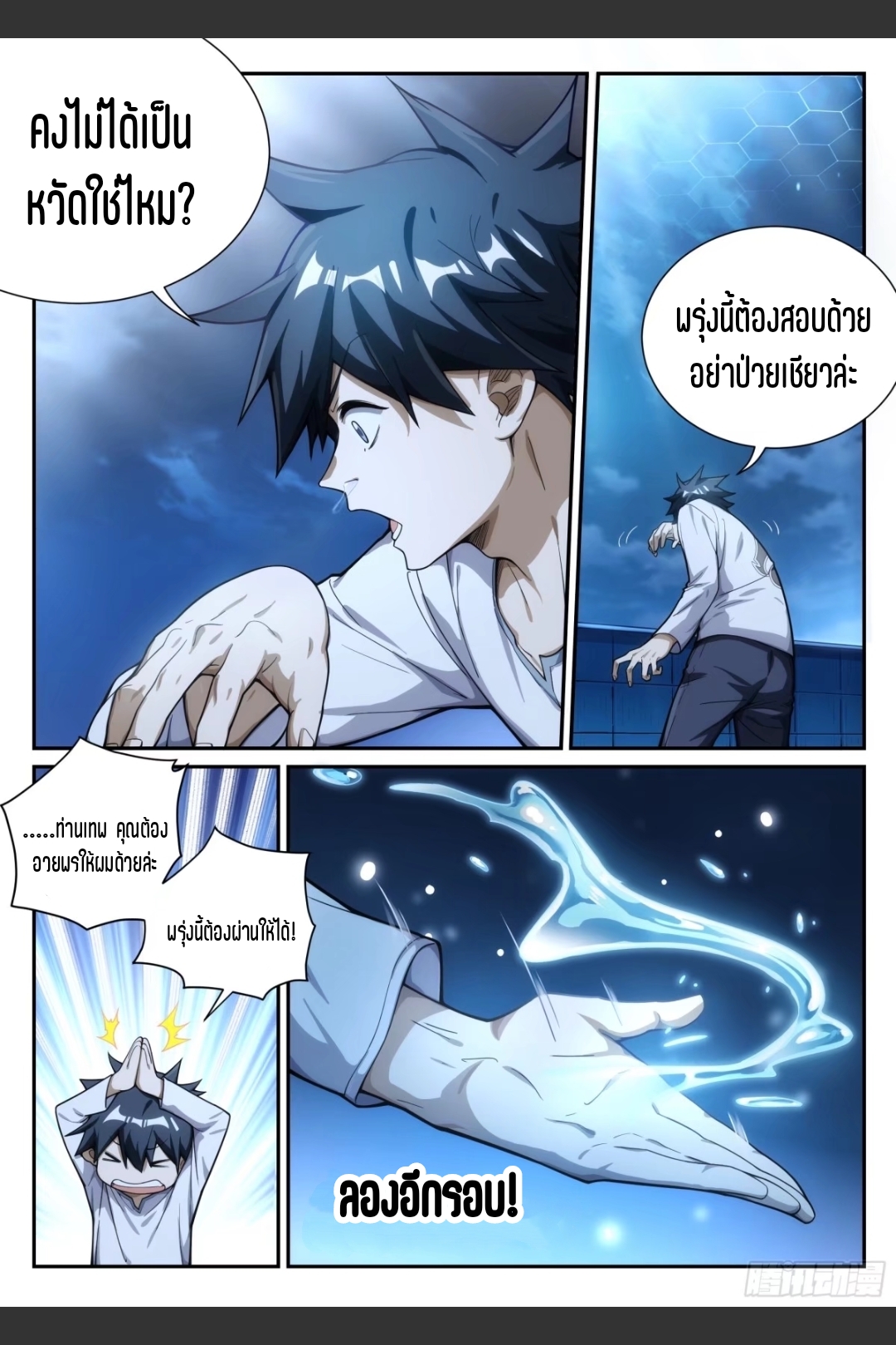 สุดยอดจ้าวจิตวิญญาณ ตอนที่ 26 หน้า 9