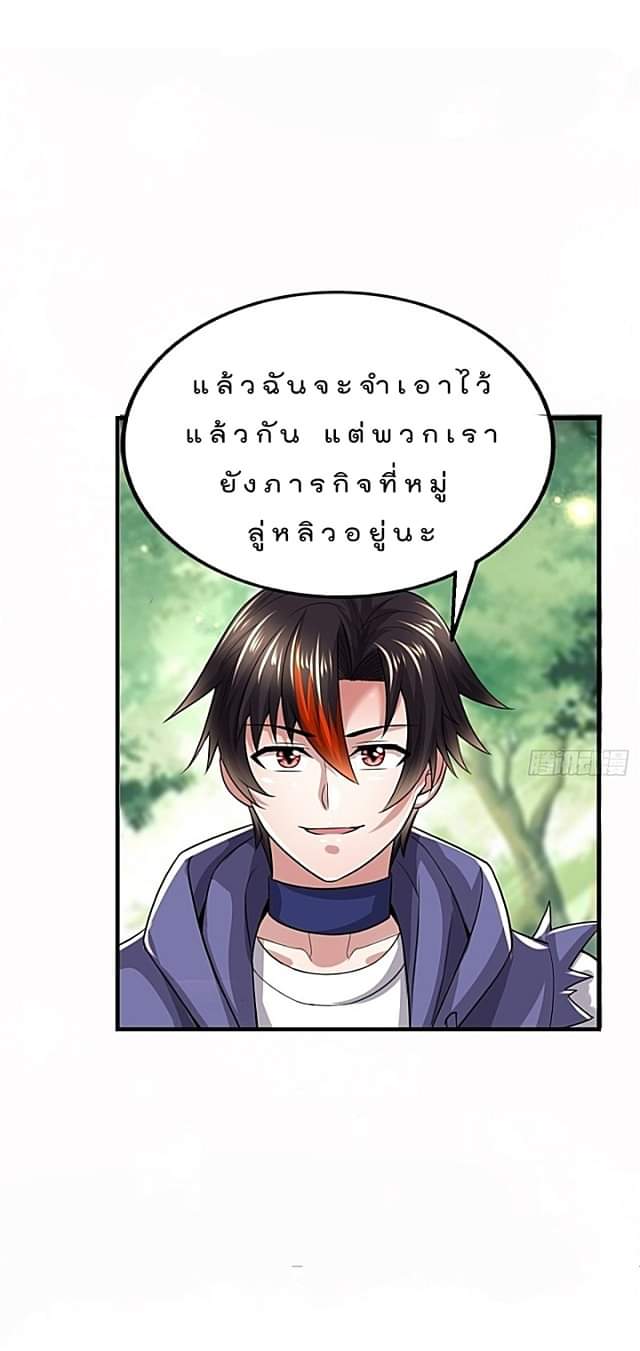 The best game master of the city – สุดยอดเซียนเกมแห่งคนร ตอนที่ 45 หน้า 4