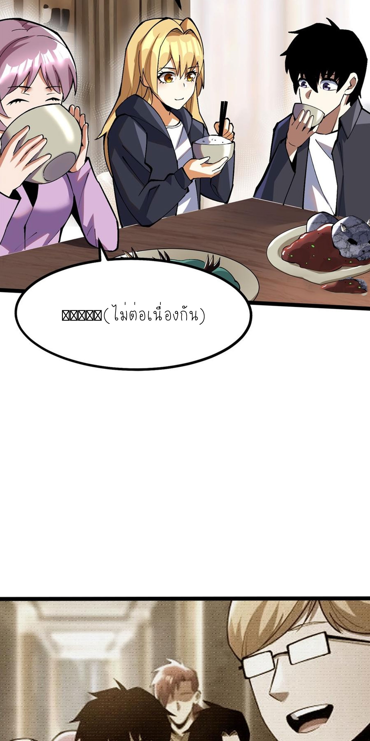 ไม่อยากเรียนทักษะ แห่งคำสาปเลย! ตอนที่ 73 หน้า 35