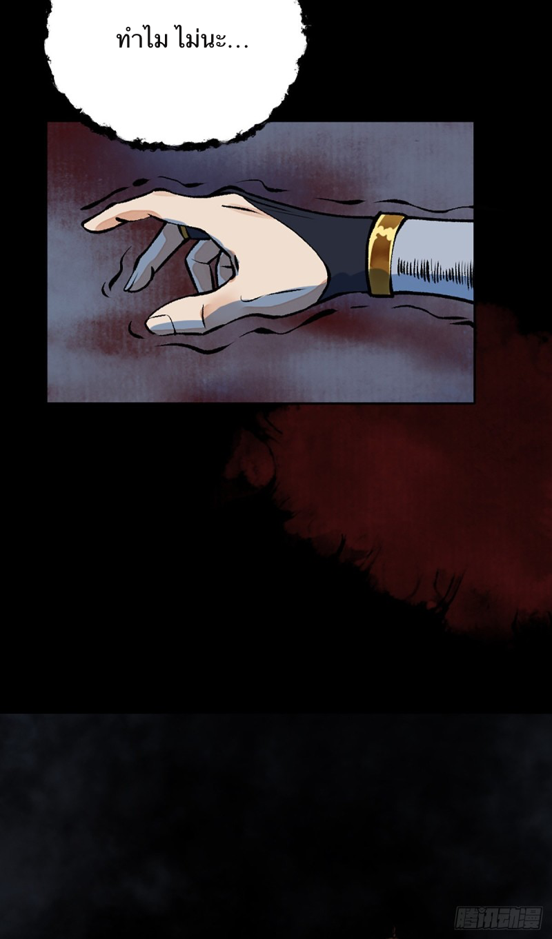 นักล่าปีศาจมือฉกรรจ์ ตอนที่ 8 หน้า 37