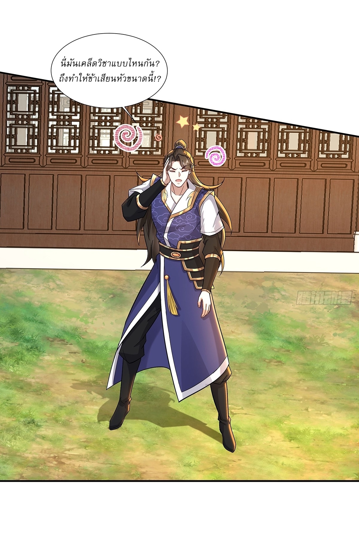 As An Immortal, I Only Practice Forbidden Arts เซียนอย่างข้า ฝึกเพียงเคล็ดวิชาต้องห้ามเท่านั้น! ตอนที่ 50 หน้า 10