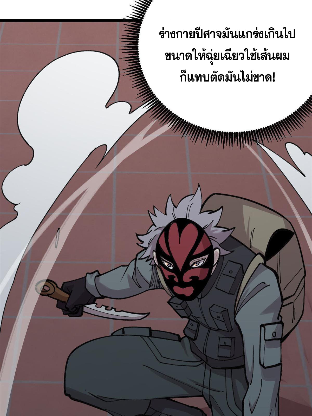 ผู้เล่นสุดโฉด ตอนที่ 26 หน้า 33
