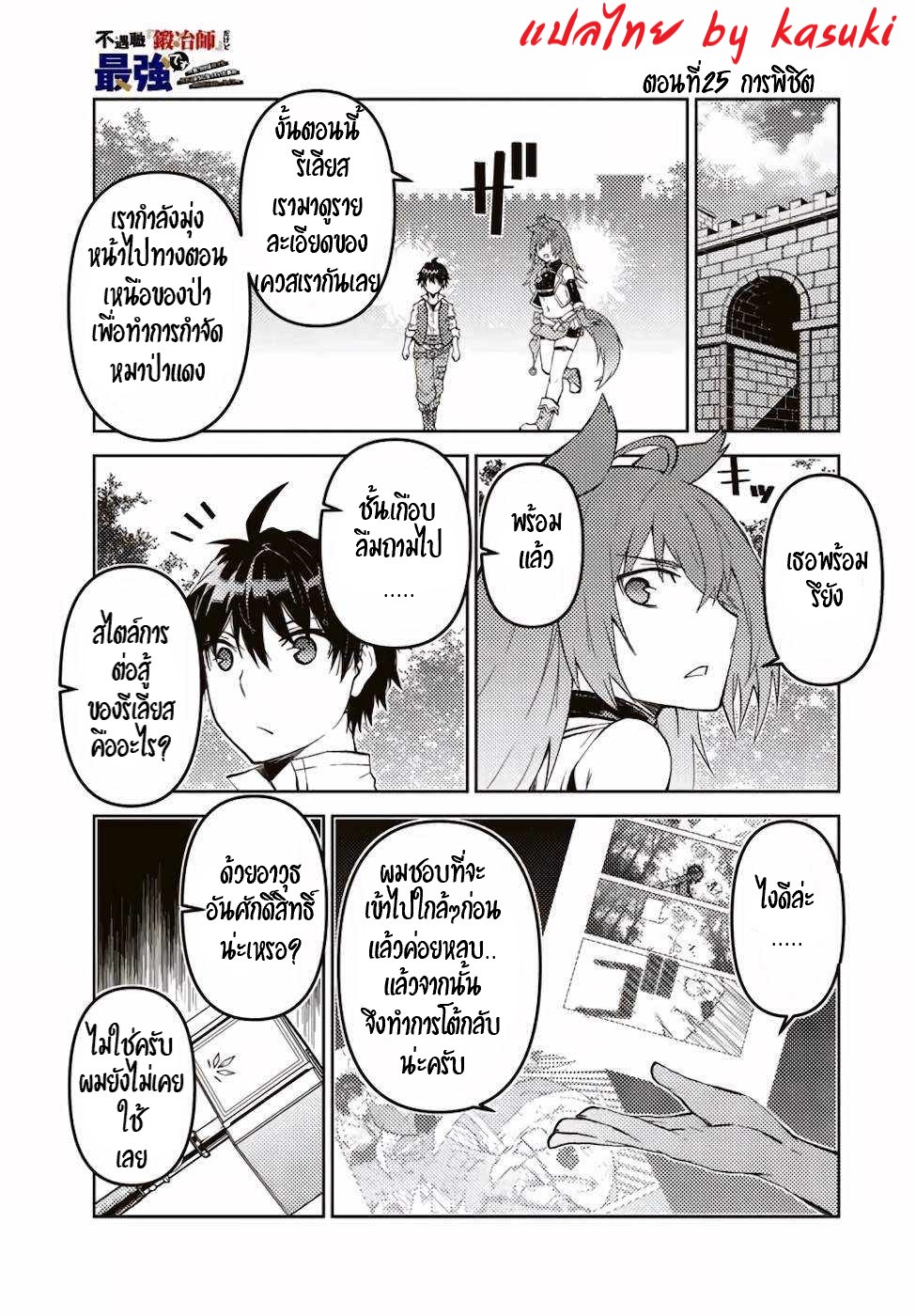 FUGUUSHOKU “KAJISHI” DAKEDO SAIKYOU DESU อาชีพสุดอ่อน(ช่างตีเหล็ก)แต่โคตรโกง ตอนที่ 24 หน้า 2