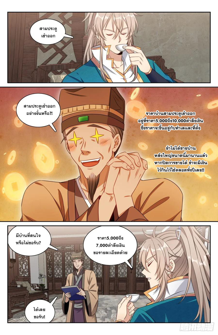 ผู้พิทักษ์รัตติกาล ตอนที่ 202 หน้า 11