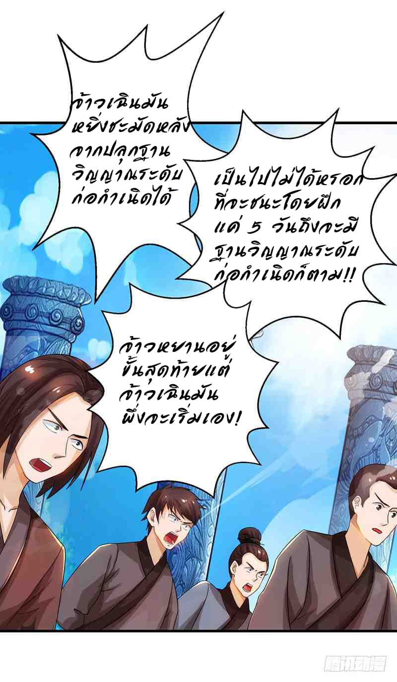 Dominate The Three Realms ตอนที่ 15 หน้า 21