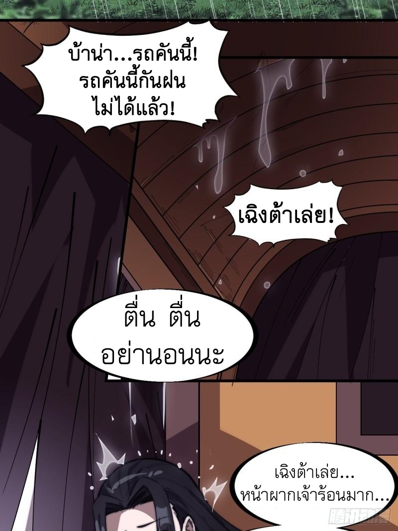 Starting a Mountain ตอนที่ 257 หน้า 10