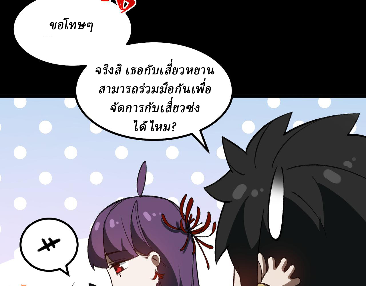 I created an Urban Legend ตอนที่ 24 หน้า 10